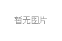 合肥918博天堂官方网站淘汰设备打包出售项目