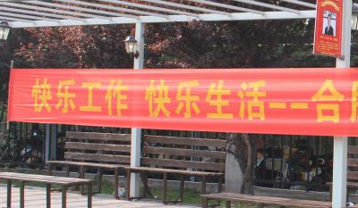 快乐工作、快乐生活——合肥918博天堂官方网站2018运动嘉年华 ——同心协力、“绳”采飞扬