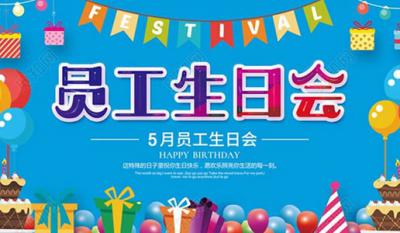 你为企业付出，我代企业送祝福