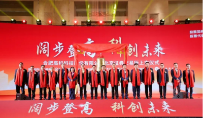 热烈祝贺合肥918博天堂官方网站在北交所成功上市