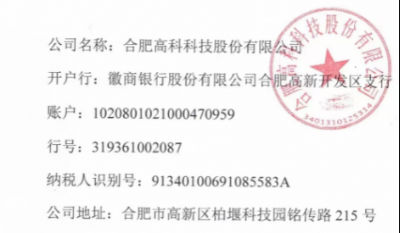 合肥918博天堂官方网站老厂区危险气体报警设备招标文件
