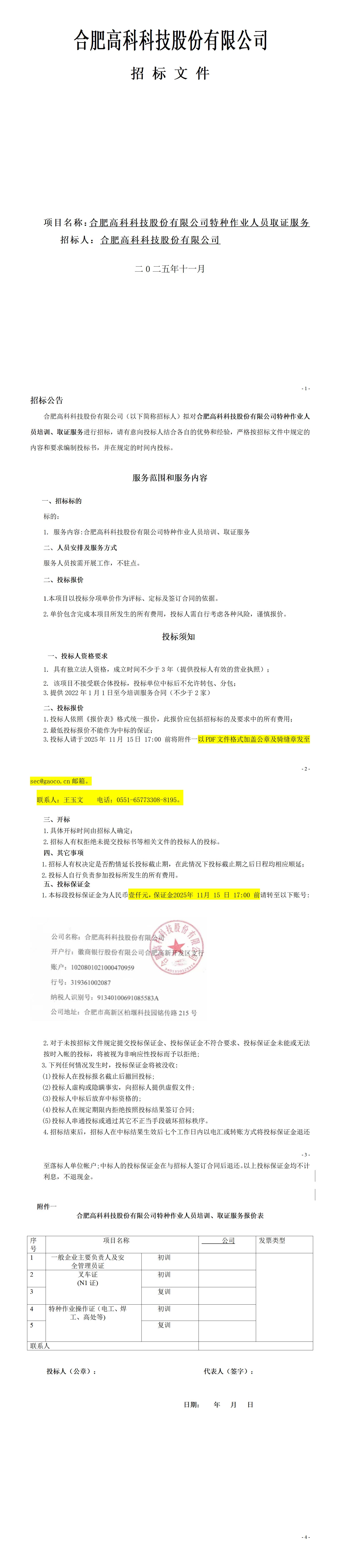 918博天堂·(中国集团)最新官方网站